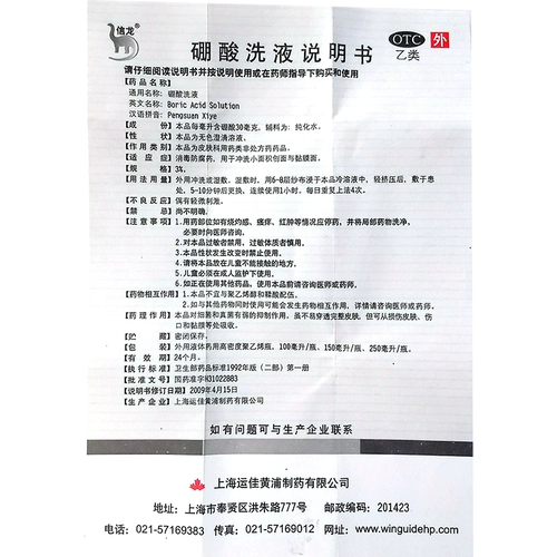 信龙 Антибактериальный лосьон, влажное биде, 250 мл, наружное применение