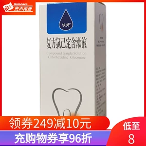 块好 [复方氯己定含漱液100ml牙龈出血牙龈炎冠周炎口腔溃疡漱口水]