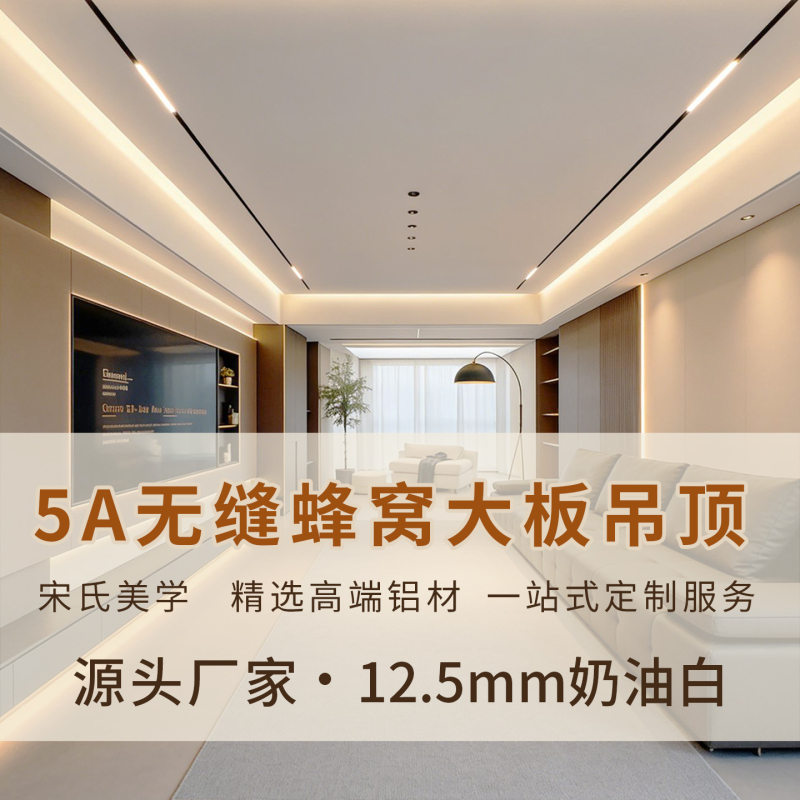 Frameless Honeycomb Large Panel Ceiling, Cream-Style Living Room Integrated Ceiling, Ceiling Panels from the Source Factory, All-Aluminum Honeycomb Panels Frameless Honeycomb Large Panel Ceiling, Cream-Style Living Room Integrated Ceiling, Ceiling Panels from the Source Factory, All-Aluminum Honeycomb Panels