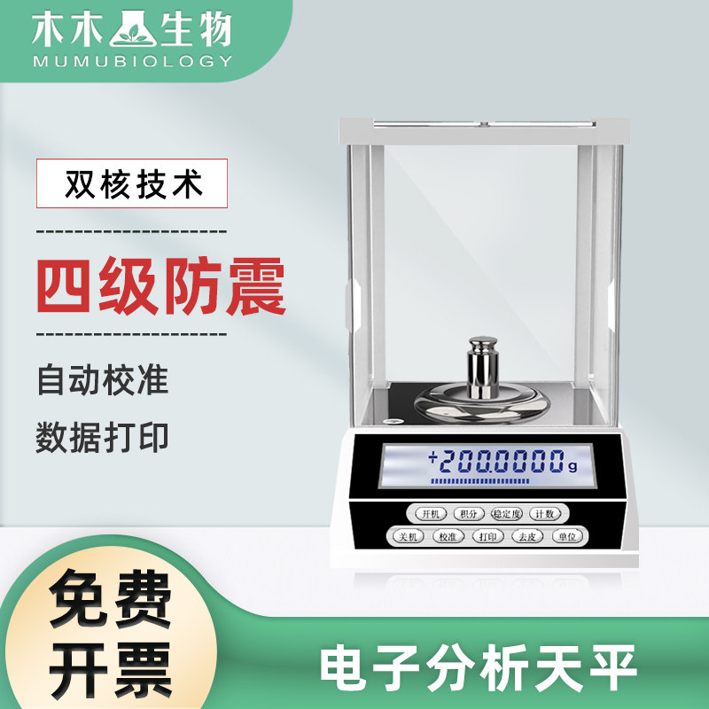 平精密分析天平电子称实验0.1g0.01g 0.0001g 高精度电子万分之一