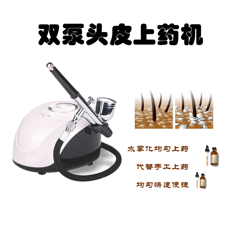 Maintenance Hair Beauty Special Double Large Pump Pressure Resistant Scalp Upper Medicine Machine Essence Spray Gun Upper Medicine Machine Water Mist Scalp Spray