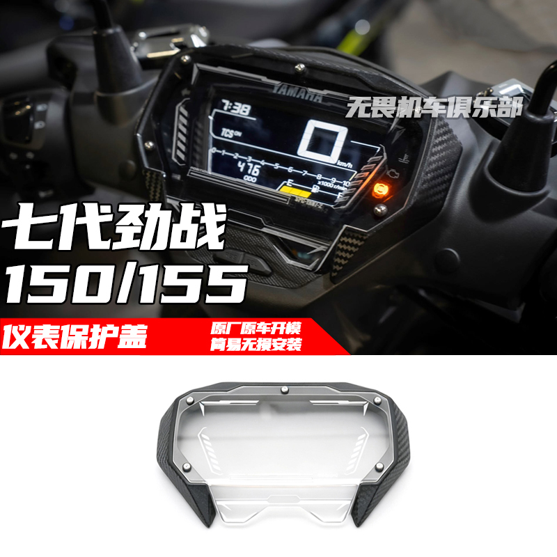 Suitable for Seventh-Generation Jinzhan 125/155 Modified Instrument Protective Case, Screen Protector, Protective Cover, Anti-Scratch Film Suitable for Seventh-Generation Jinzhan 125/155 Modified Instrument Protective Case, Screen Protector, Protective Cover, Anti-Scratch Film