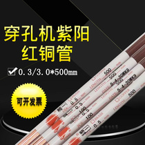 Wire cutting accessories Piercing machine Copper tube Ziyang punching discharge machine Single hole copper tube electrode tube 500mm