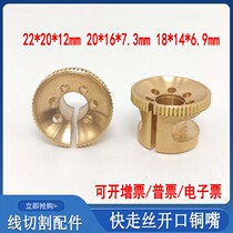 Wire cutting accessories Great full speed silk water spray plate 50 * 50 60 * 60 copper nozzle opening 22 20 18 18 12