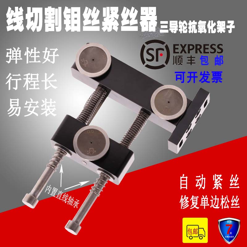 Wire cutting automatic wire tightener molybdenum wire mechanical type three-guide wheel high precision tight wire wheel elastic adjuster tension wheel