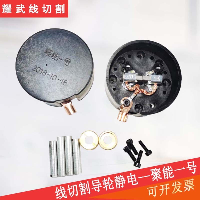 Wire cutting accessories Daquan Fast wire guide wheel Electrostatic energy-saving aluminum cutting device with high current resistance and long life