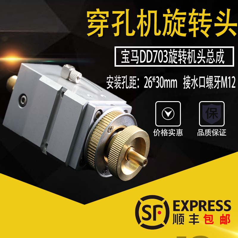 Perforating machine punching machine rotary head fine hole discharge machine accessories BMW DD703 rotary head assembly Jinma machine head