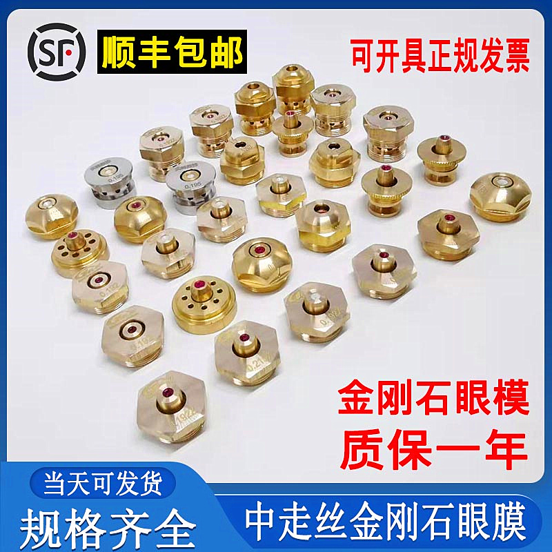 Wire cutting nozzle Rui average middle wire accessories ruby eye mold diamond nozzle guide silk mouth mask 0.192