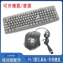 Wire Cutting Accessories Big Full PS2 Round Hole Mouse Universal Notebook Round Mouth Keyboard High Precision Optical Mouse