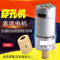 Punch machine rotary head accessories Jinma assembly motor head punch machine rotary head DC motor 12 24V