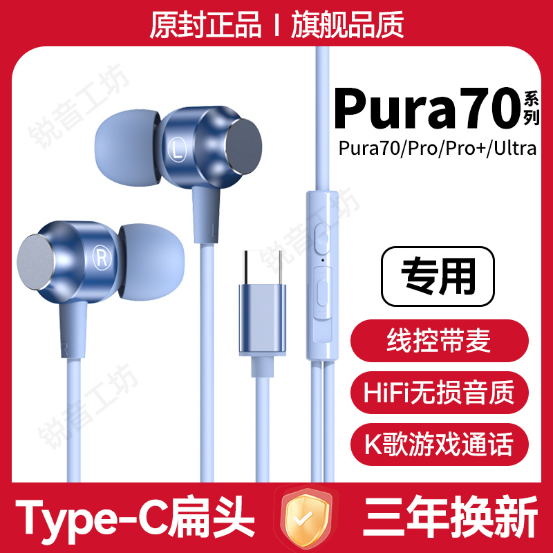 Suitable for the New Huawei Pura70 Wired Headphones, High-Quality In-Ear Pura70Pro Original Flat-Head Headphones Suitable for the New Huawei Pura70 Wired Headphones, High-Quality In-Ear Pura70Pro Original Flat-Head Headphones
