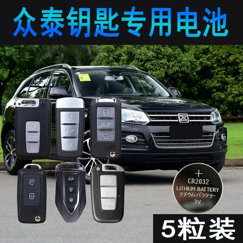 Crowdsourced remote control CR2032 battery Z30 0z500t600sr7 big mai X5sr9Z700 car key electronics