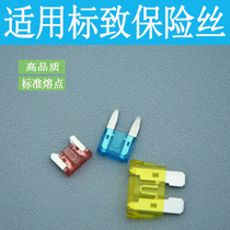 Peugeot 408 508 2008 4008 5008 206 207 car fuse cigar lighter s 15A tab