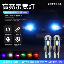 Changan Yuexiang V35 Yitong CS15 Benben CS75 old modified LED width Light Bubble front small light daytime car light