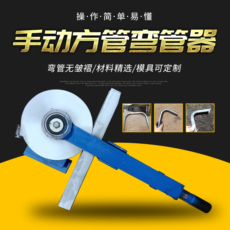 Pipe bender Manual type galvanized pipe bending machine Bending machine Square pipe bending machine Bending machine Bending machine Manual pull bending