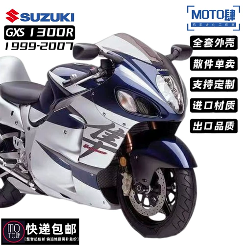 Suzuki GSX1300R Полная автомобильная раковина 99-07 Модифицированные модифицированные автомобильные оболочки с пакетами для удержания досок блокируют грязевый хвост