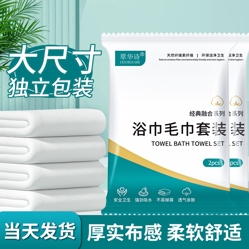 Cuihuashi Disposable Bath Towels Individually Packaged Hotel Towels Thickened and Enlarged Compressed Travel Towels