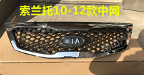 Suitable for Kia 09-12 Sorento front Center net front face ventilation net intake grille honeycomb center Net
