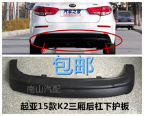 Kia new 15 K2 sedan rear bumper lower guard plate K2 rear bumper guard plate bright rear tail plate