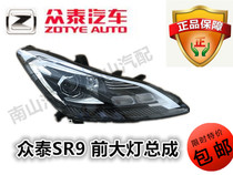 Zhongtai original SR9 headlight assembly SR9 headlight assembly SR9 original headlight High headlight Low headlight