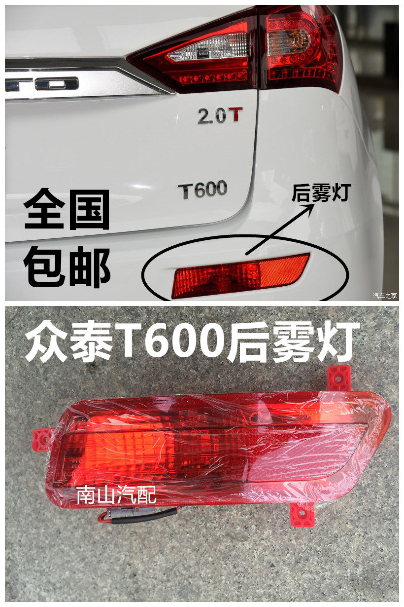 Zotye T600 rear bumper light bumper light rear bumper fog light T600 rear bumper light Zotye auto parts