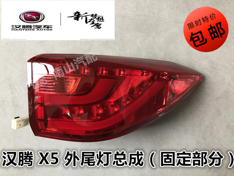 Hanton X5 tail light X5 rear cap lights X5 rear trunk lamp X5 brake lamp taillight assembly