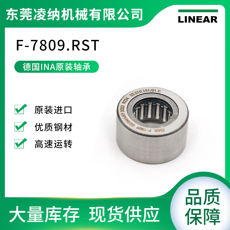 INA bearing F-7809 RST Germany imported Heidelberg printing machine bearing accessories 03 010 151 01C