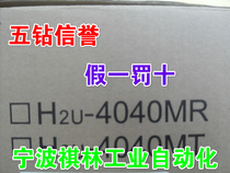 J five diamond reputation-new original Huichuan PLC host H2U-4040MR