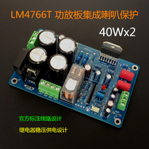 Power amplifier board LM4766 power amplifier board with horn protection (finished product)