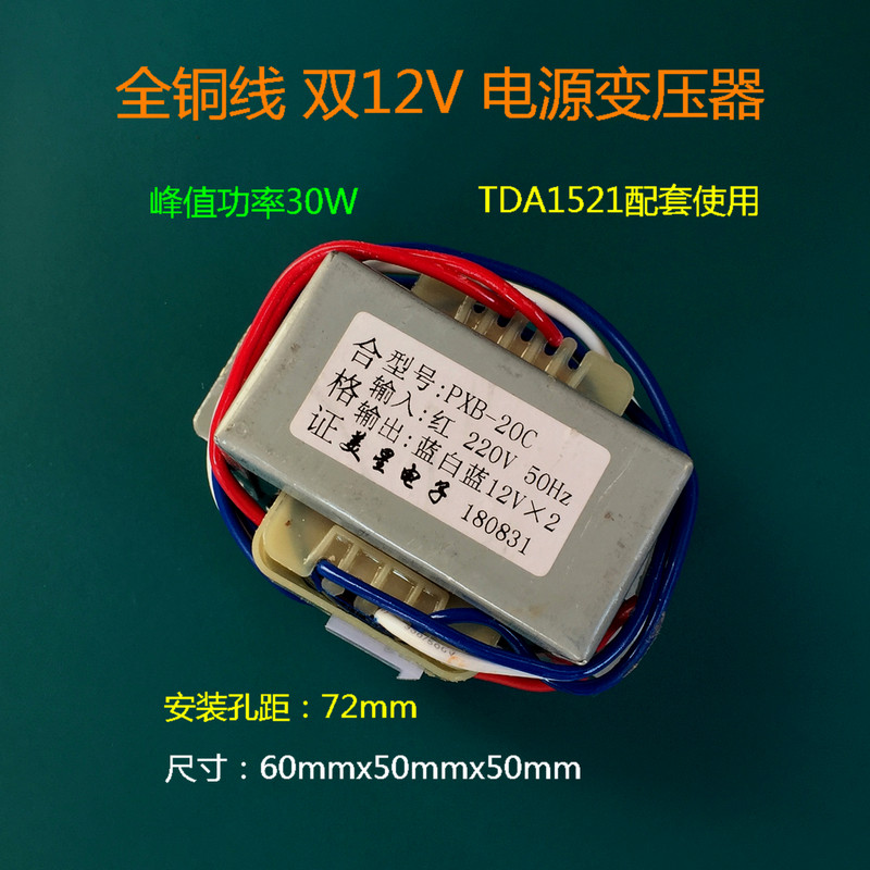Dual 12v power transformers