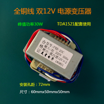 Double 12v power transformer