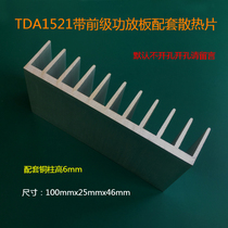 High quality heat sink (TDA1521 with front-stage matching)