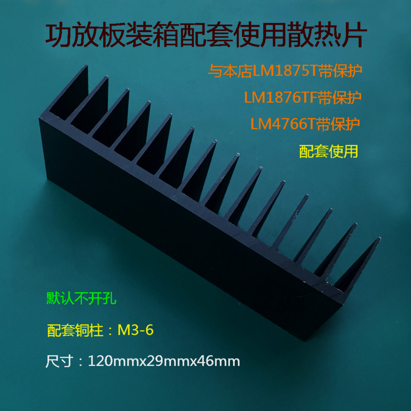 LM1875LM1876LM4766 power amplifier board with horn protection packing matching heat sink