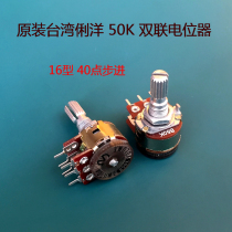 Original Taiwan Li Yang 50k double potentiometer