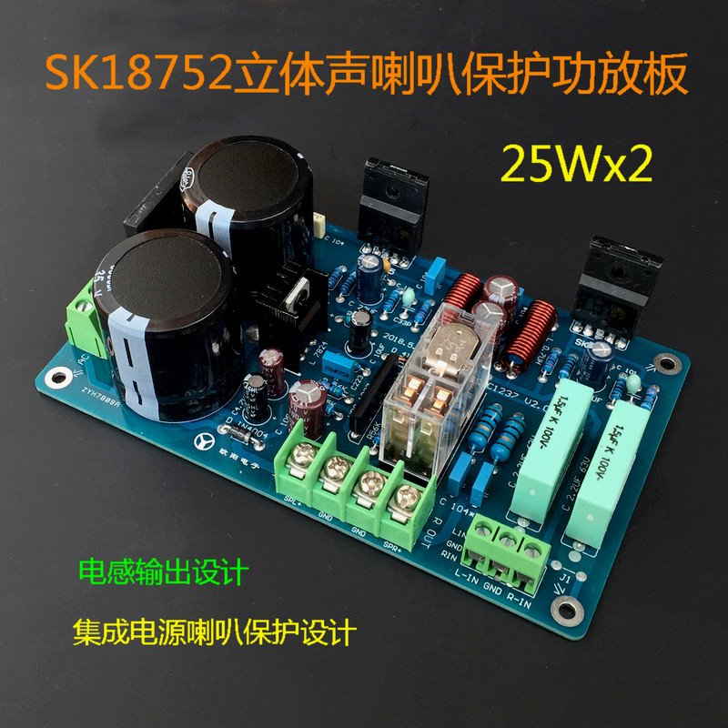 Power amplifier board SK18752 stereo power amplifier board (finished product)