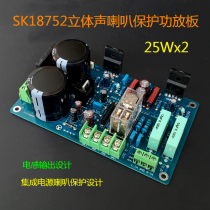 Power amplifier board SK18752 stereo power amplifier board (finished product)
