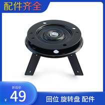 Full bead bearing rotating chair swivel chair universal turntable furniture bar chair sofa TV computer desk base