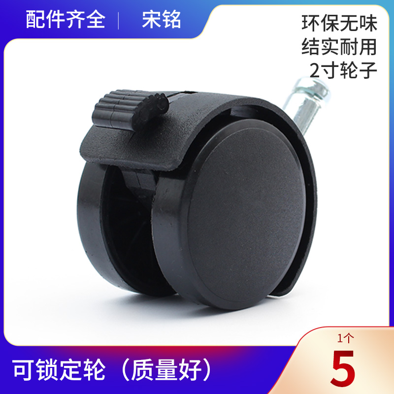 Wheel chair wheel castor universal wheel boss chair wheel accessories office chair reel swivel chair lock wheel