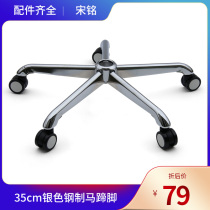 Swivel chair base plate chair bottom seat chair accessories office chair foot swivel chair five-star tripod electroplated steel foot