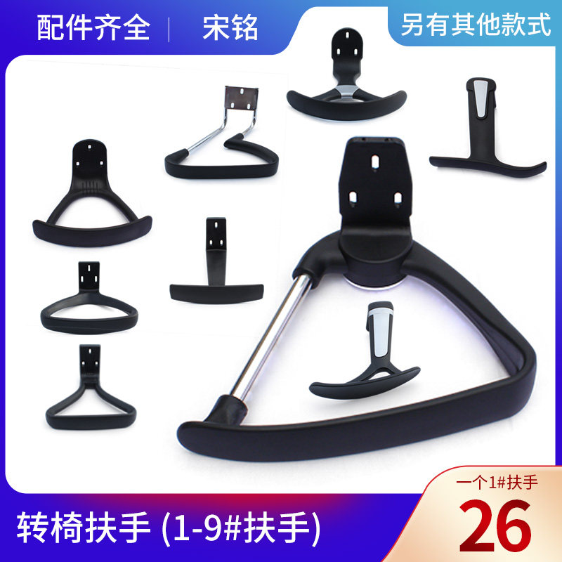 Chair armrest accessories computer chair armrest accessories net chair swivel chair boss chair armrest office chair armrest accessories