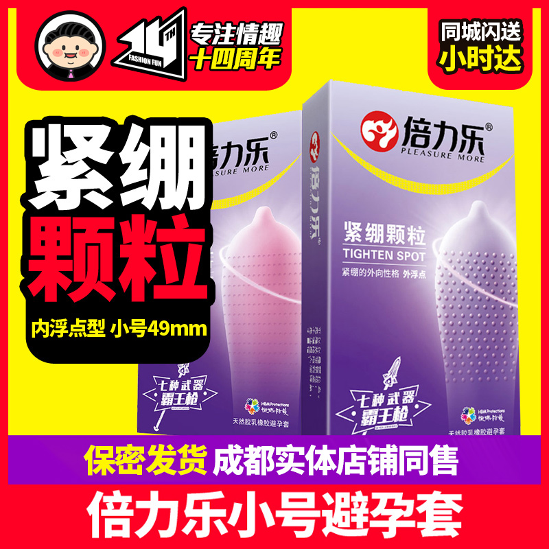 Beilele special small 49mm condom with barbed fun inside floating point large particle tight male condom