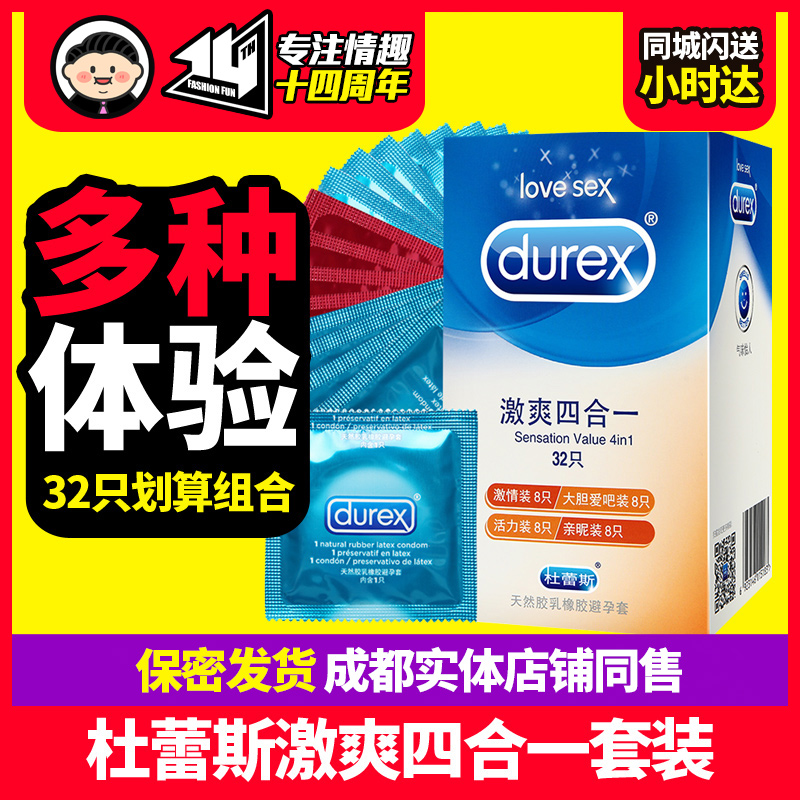 Durex exciting four-in-one condom sex combination ultra-thin contraceptive condom male and female adult family planning supplies