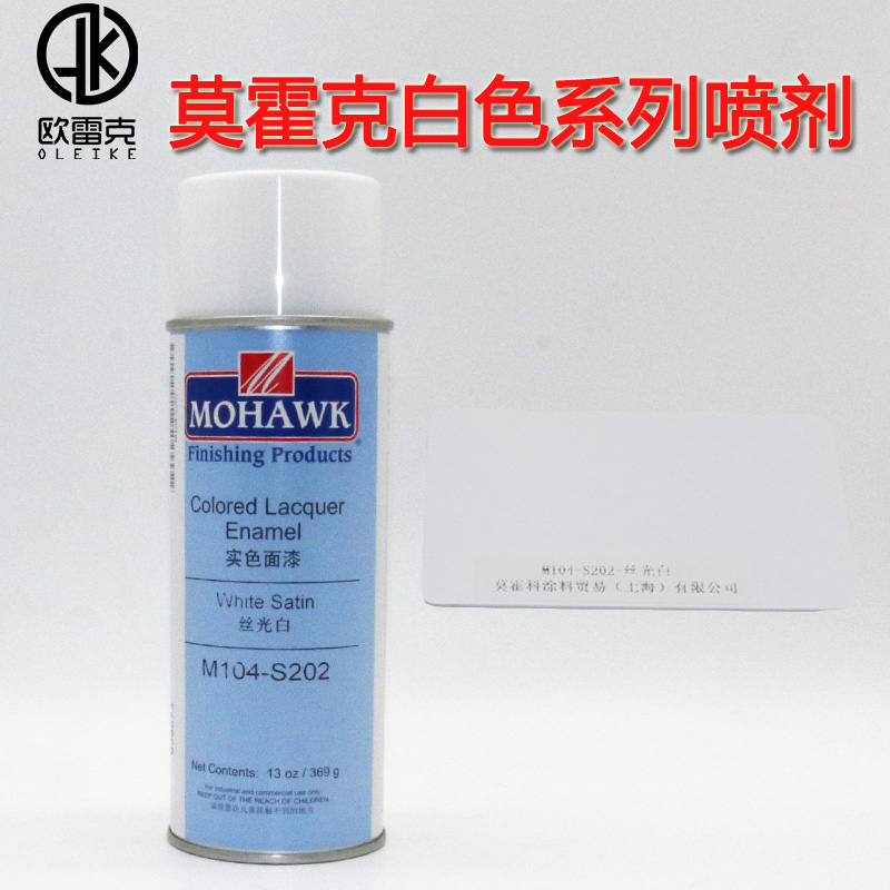 White Mohawk furniture repair maintenance materials color spray color spray colored face paint ivory chengdu white beauty
