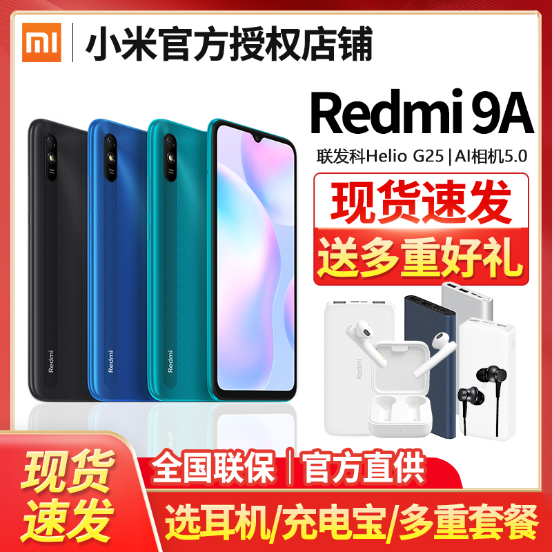 (Xiaomi Headset for New Products) Red Rice 9A xiaomi Xiaomi redmi9A Netcom 4G Senior Student Mobile Phone Xiaomi Official Flagship Large Screen Game Spare Mobile Phone 8a