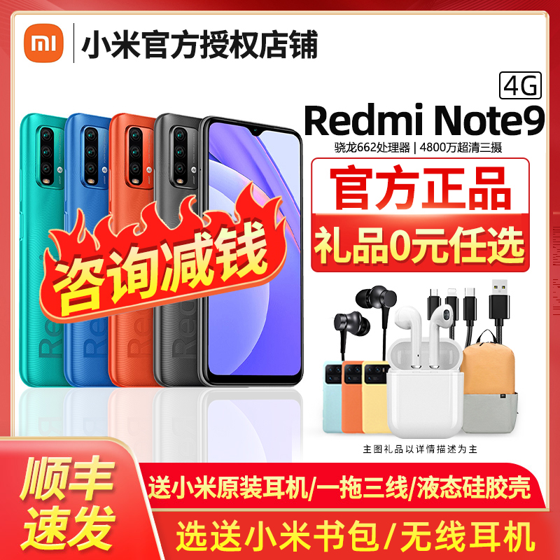 (Consultation to Reduce Money Spot Express) Xiaomi Xiaomi Red Rice note9 4G Official Flagship of Netcom Mobile Phone 5g New Redmi Red Rice note9 Series 9