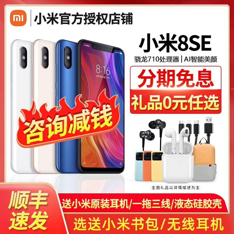 Since 999, Xiaomi 8se brand new and unopened Xiaomi Xiaomi 8SE mobile phone netcom 4G screen fingerprint Xiaomi 8Se mobile phone Xiaomi official flagship 8SE