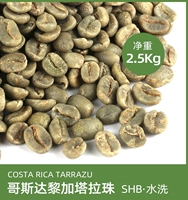绿之素 Бутик Costa Rican Shb Coffee Raw Bean Sail Mairty Import Tarazhu Bird Bird Manor 2,5 кг