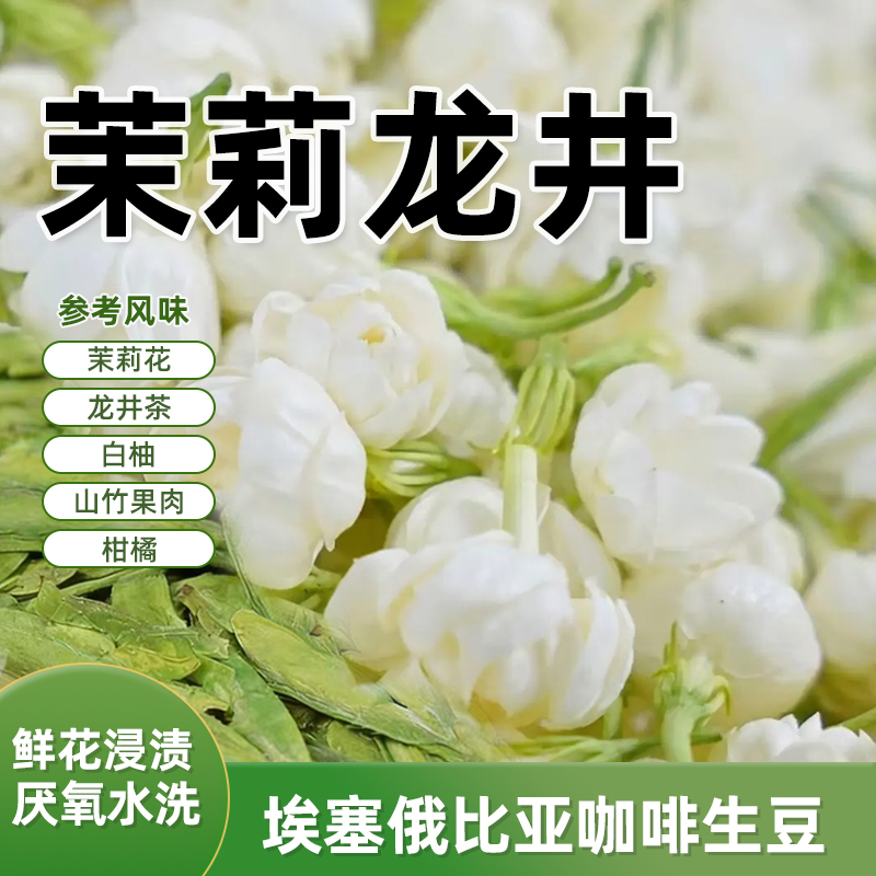 2026 Season Ethiopian Yirgacheffe Kochil G1 Jasmine Longjing Fresh Flower Fermented Washed Coffee Green Beans Raw Material