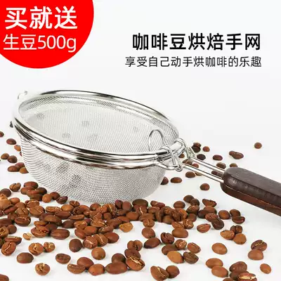 Coffee bean roasting hand net Manual coffee roasting appliance Fried roasting net roasting bean device Free coffee green beans 500g