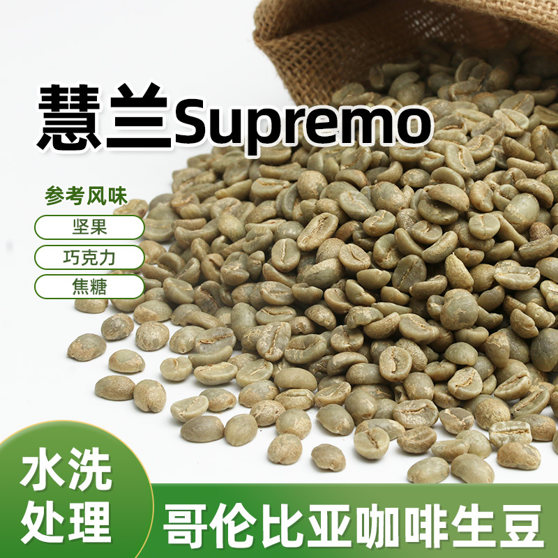 Green Element 26 Season Colombian Huilan Imported Coffee Green Beans Raw Material Arabica Sup Huilan Selection Green Element 26 Season Colombian Huilan Imported Coffee Green Beans Raw Material Arabica Sup Huilan Selection
